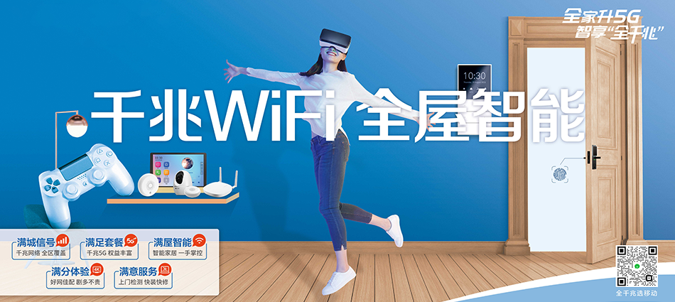 中国移动民勤县移动宽带