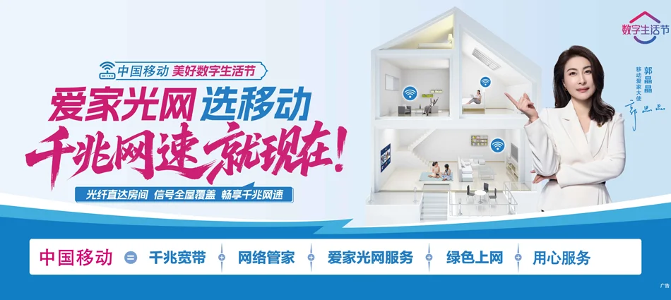 中国移动民勤县移动宽带